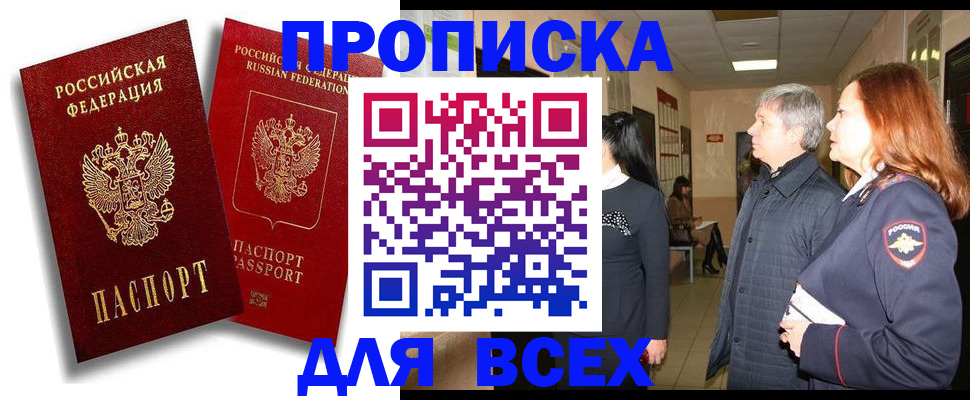 прописка от собственника в Дербенте